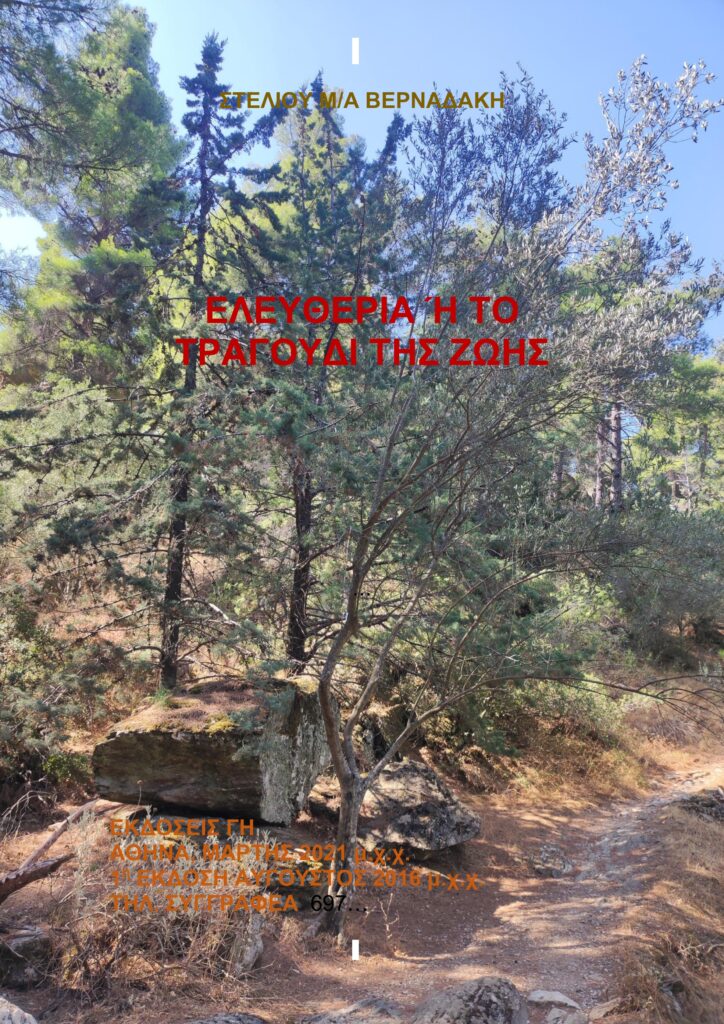 Υμηττός, Λίγο Πιο Πάνω Από Την Καλοπούλα...