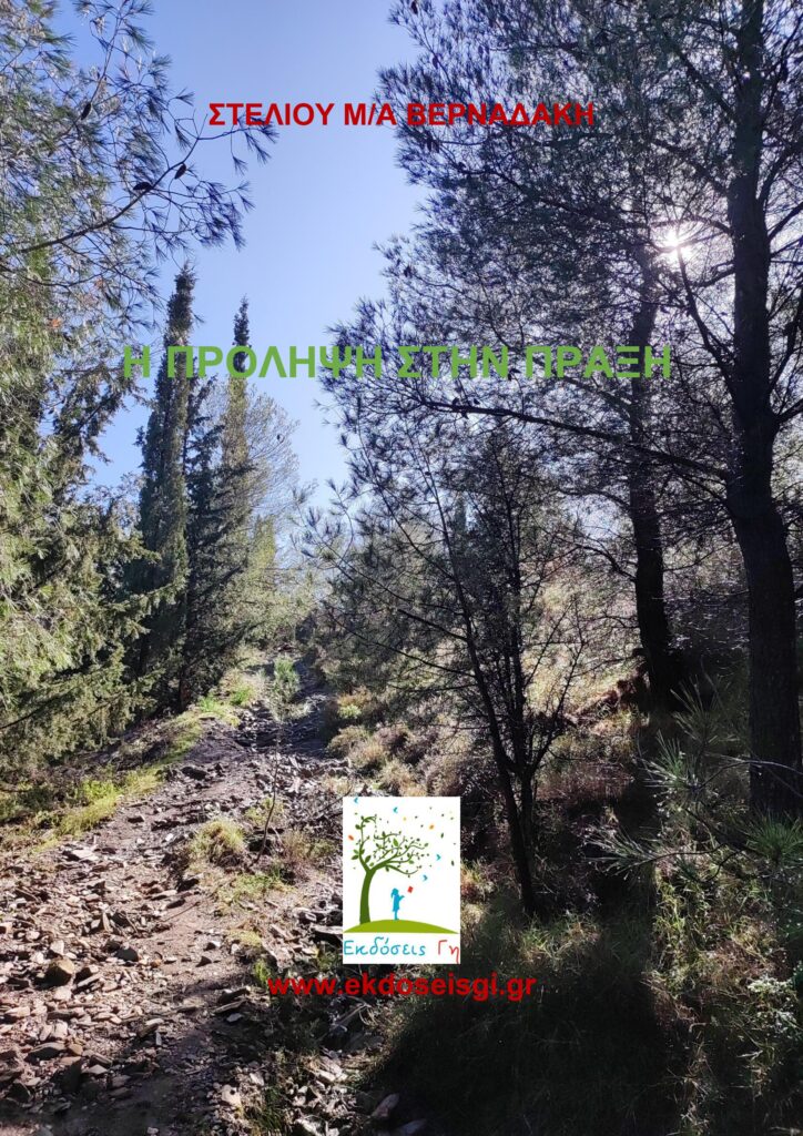 Υμηττός, Κυριακή 1 Φλεβάρη 2026, Ένα Τμήμα Μονοπατιού Με Δέντρα Που Μισοκρύβουν Τον Ήλιο...