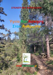 Εικόνα Εξωφύλ-λου: Πεζοπορώντας Στον Υμηττό Το Σάββατο 07 Μαρτίου 2026. Το Παγκάκι Με Το Τραπέζι Του Στη Φωτογραφία, Υπονοεί Ότι Χρειάζεται Γενικότερα Και Η Ξεκούραση Κατόπιν Της Άσκησης, Το Όσο Χρειαζόμαστε Νερό, Το Στοιχειώδες Φαγητό, Συνάμα Και Η Παρέα Που Θα Το Γεμίσει, Πληρώνοντάς Τα Όλα. Καθιστώντας Δηλαδή, Τόσο Εμάς Πλήρεις Από Άσκηση, Από Χαρά, Από Κοινωνικότητα, Θεραπεύοντας Μας Εμμέσως Του Φαγητού Και Του Ποτού Τον Πόθο -Που Λέει Και Ο Όμηρος Στα Έργα Του- Όσο Και Το Ίδιο Το Παγκάκι, Που Δεν Θα Ήταν Τίποτα Μονίμως Μονάχο Του, Δίχως Με Έναν Τουλάχιστον Άνθρωπο, Καλύτερα Όμως Με Πολλούς, Κάπου Στον Υμηττό…