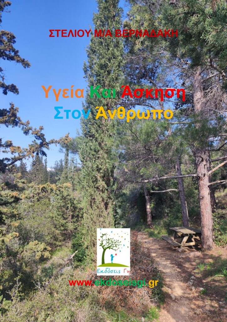 Εικόνα Εξωφύλ-λου: Πεζοπορώντας Στον Υμηττό Το Σάββατο 07 Μαρτίου 2026. Το Παγκάκι Με Το Τραπέζι Του Στη Φωτογραφία, Υπονοεί Ότι Χρειάζεται Γενικότερα Και Η Ξεκούραση Κατόπιν Της Άσκησης, Το Όσο Χρειαζόμαστε Νερό, Το Στοιχειώδες Φαγητό, Συνάμα Και Η Παρέα Που Θα Το Γεμίσει, Πληρώνοντάς Τα Όλα. Καθιστώντας Δηλαδή, Τόσο Εμάς Πλήρεις Από Άσκηση, Από Χαρά, Από Κοινωνικότητα, Θεραπεύοντας Μας Εμμέσως Του Φαγητού Και Του Ποτού Τον Πόθο -Που Λέει Και Ο Όμηρος Στα Έργα Του- Όσο Και Το Ίδιο Το Παγκάκι, Που Δεν Θα Ήταν Τίποτα Μονίμως Μονάχο Του, Δίχως Με Έναν Τουλάχιστον Άνθρωπο, Καλύτερα Όμως Με Πολλούς, Κάπου Στον Υμηττό…