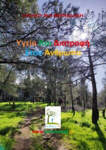 Πεζοπορώντας Για Τον Υμηττό Κυριακή 01 Φλεβάρη 2026, Σε Ένα Δασωμένο Τμήμα Ευρύτερα Του Βουνού Και Κατόπιν Βροχής, Δίπλα Από Τη Θεολογική Σχολή Της Πανεπιστημιούπολης Στου Ζωγράφου…