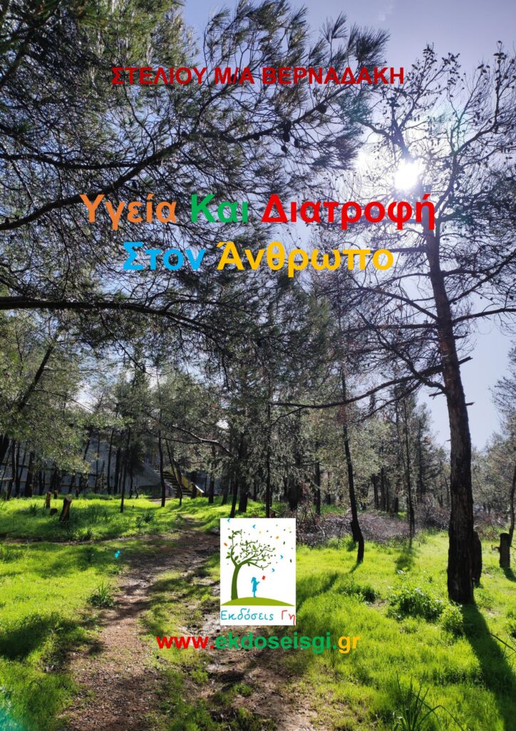 Πεζοπορώντας Για Τον Υμηττό Κυριακή 01 Φλεβάρη 2026, Σε Ένα Δασωμένο Τμήμα Ευρύτερα Του Βουνού Και Κατόπιν Βροχής, Δίπλα Από Τη Θεολογική Σχολή Της Πανεπιστημιούπολης Στου Ζωγράφου…